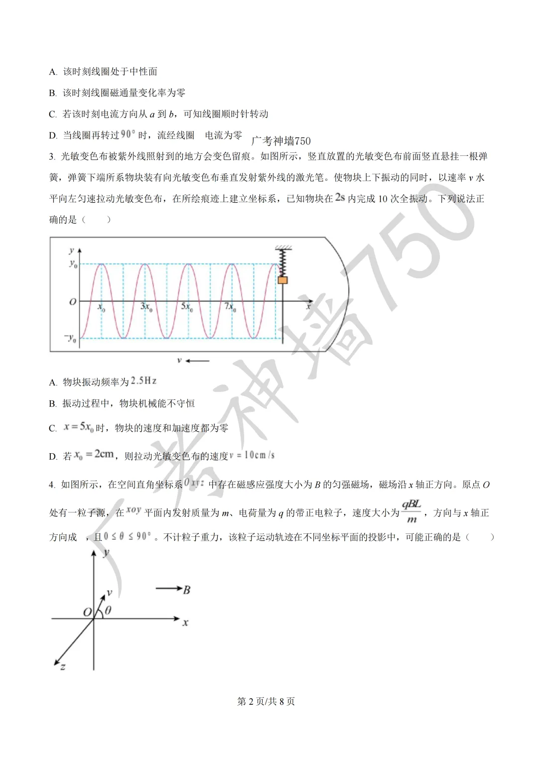 2026届广东汕头市普通高考第一次模拟考试试题 第59张