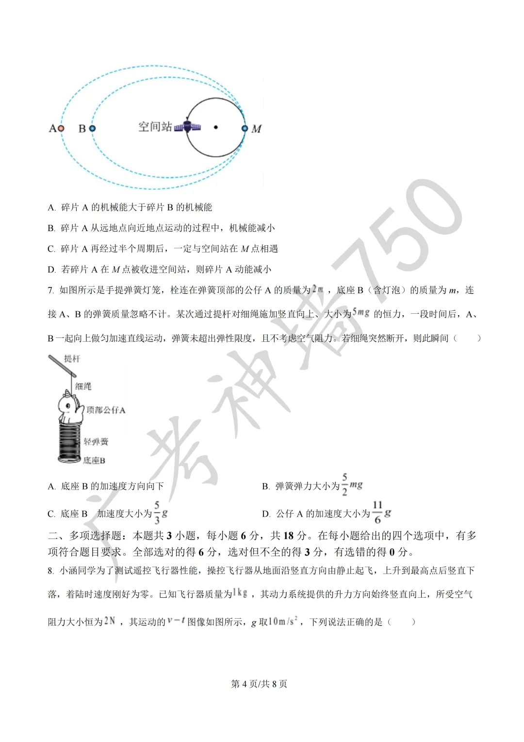 2026届广东汕头市普通高考第一次模拟考试试题 第61张