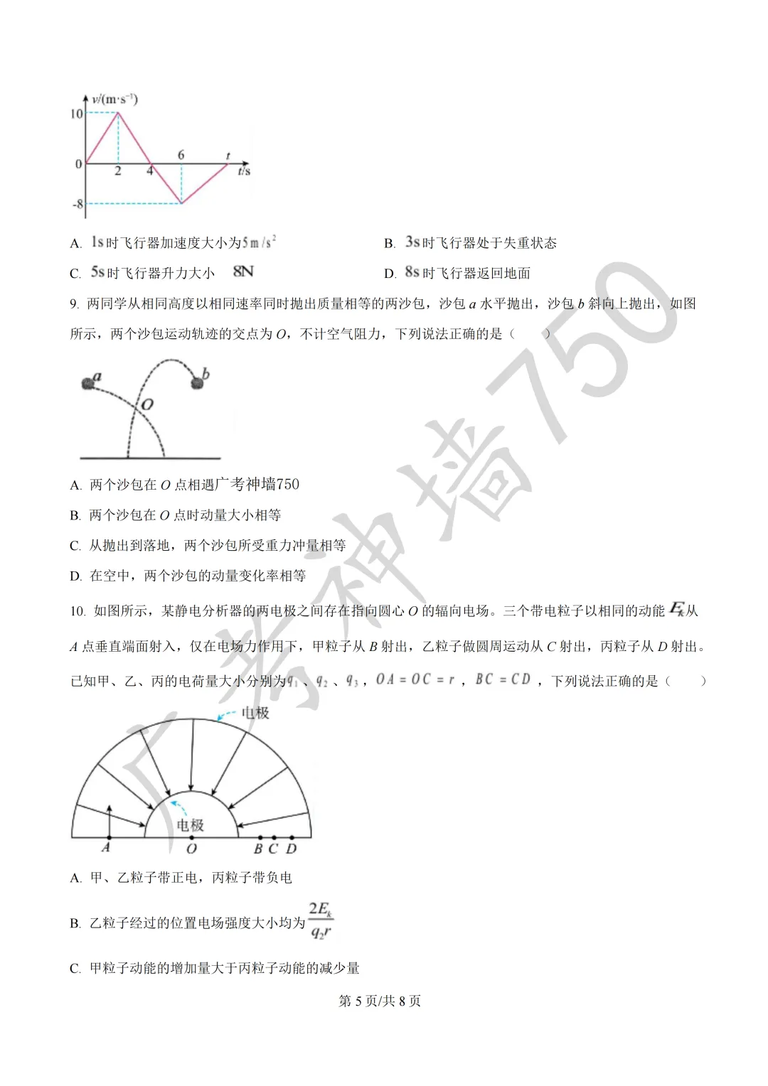 2026届广东汕头市普通高考第一次模拟考试试题 第62张