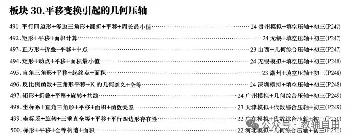 中考几何模型500道必刷真题!(可下载打印) 第4张