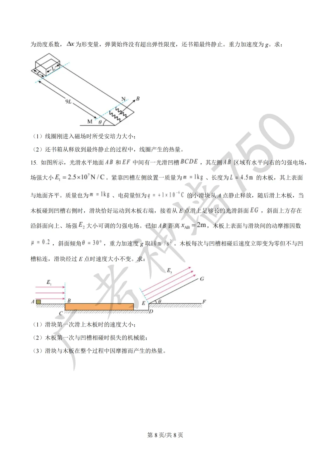 2026届广东汕头市普通高考第一次模拟考试试题 第65张