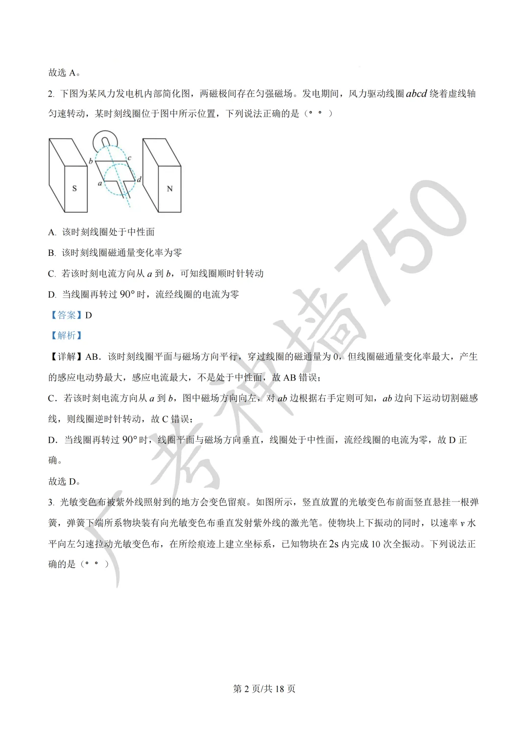 2026届广东汕头市普通高考第一次模拟考试试题 第67张