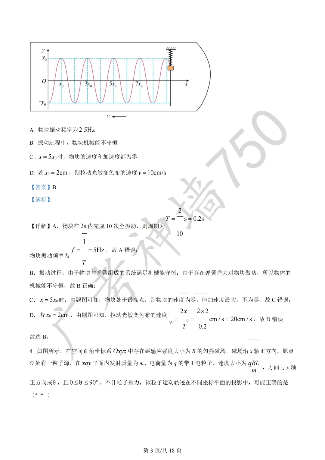 2026届广东汕头市普通高考第一次模拟考试试题 第68张
