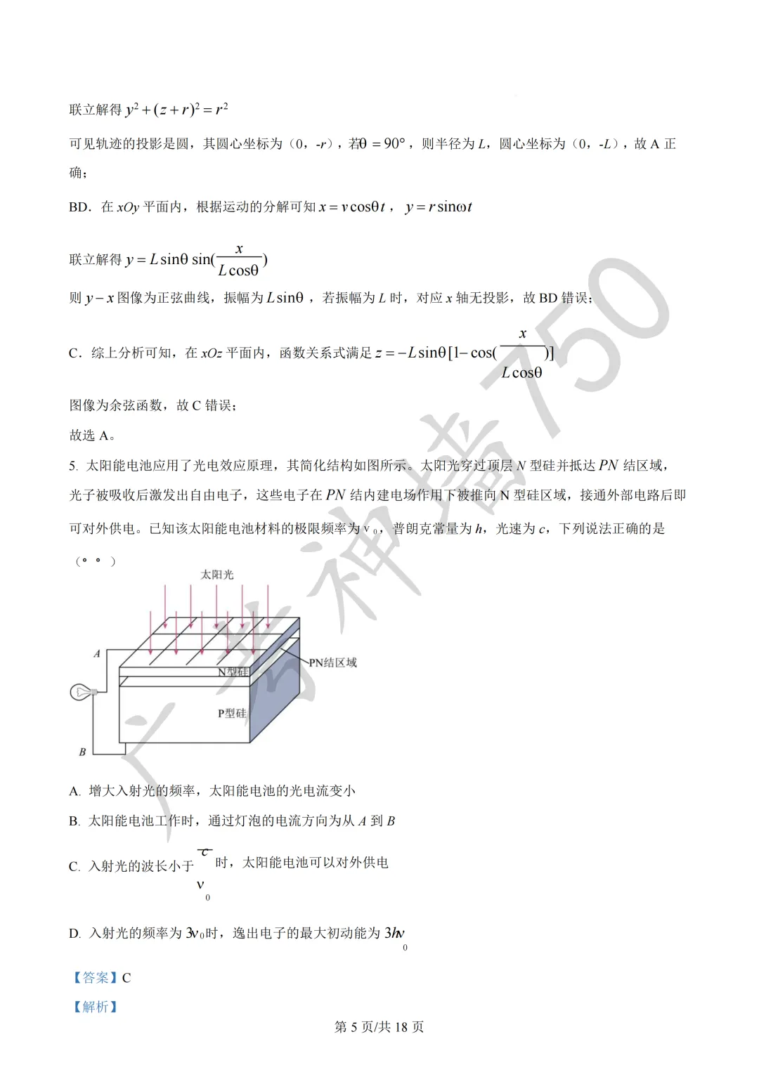 2026届广东汕头市普通高考第一次模拟考试试题 第70张