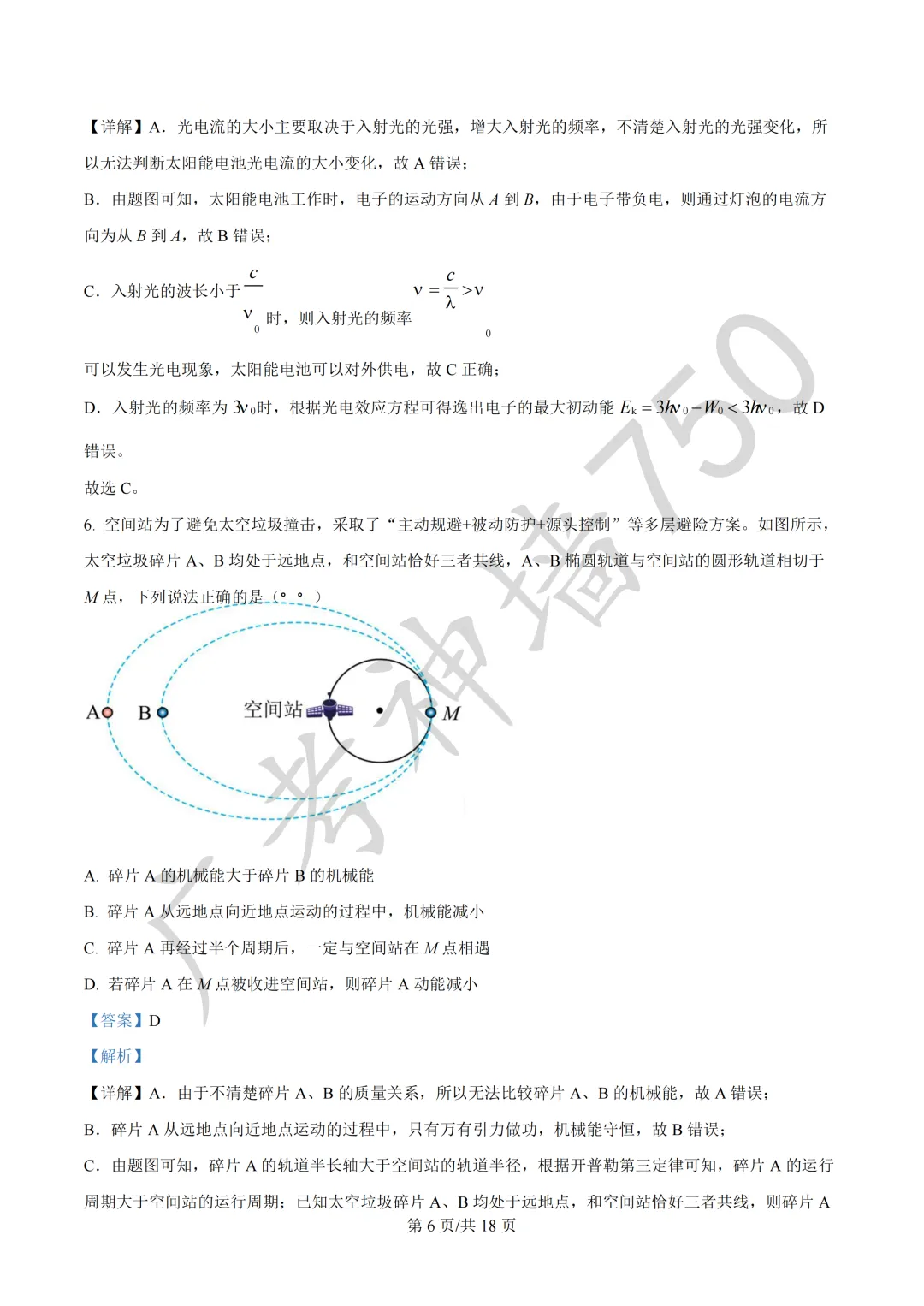 2026届广东汕头市普通高考第一次模拟考试试题 第71张
