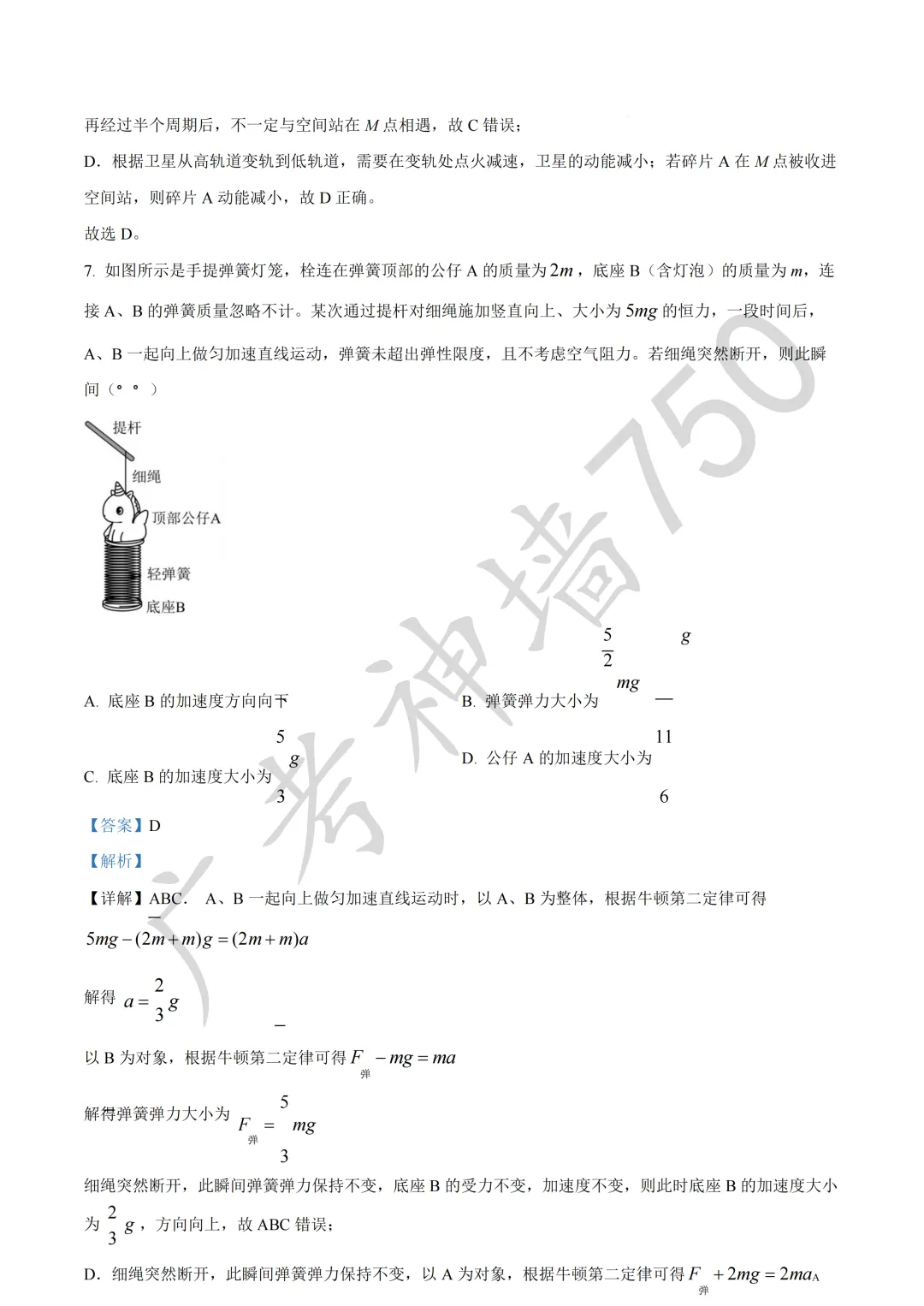 2026届广东汕头市普通高考第一次模拟考试试题 第72张