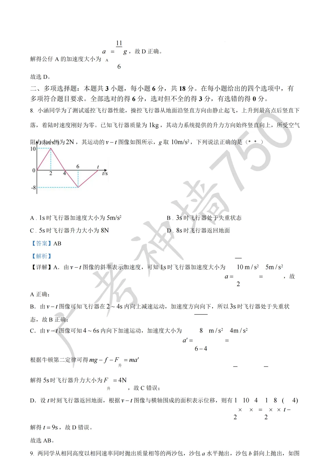 2026届广东汕头市普通高考第一次模拟考试试题 第74张