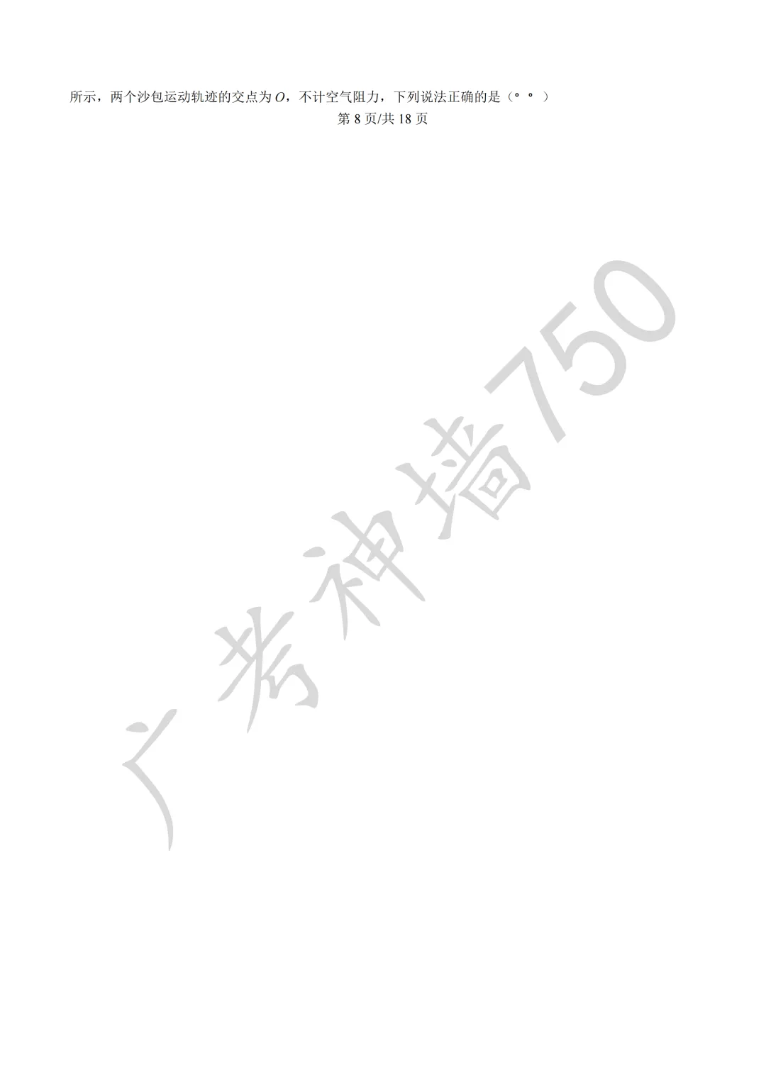 2026届广东汕头市普通高考第一次模拟考试试题 第75张