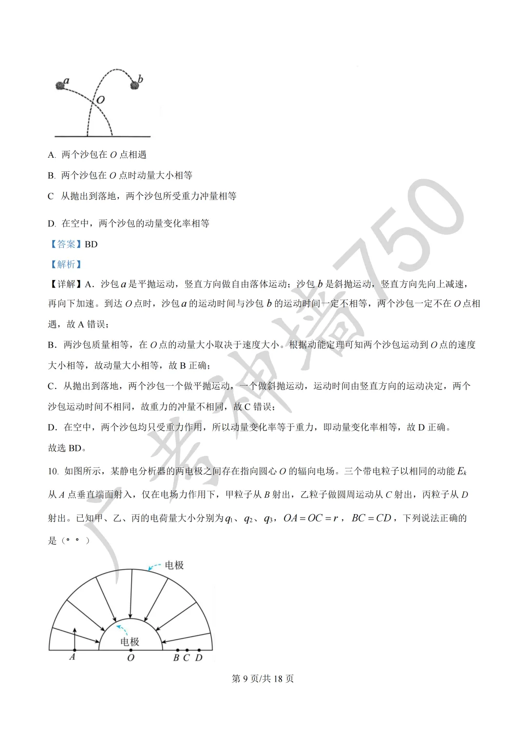 2026届广东汕头市普通高考第一次模拟考试试题 第76张
