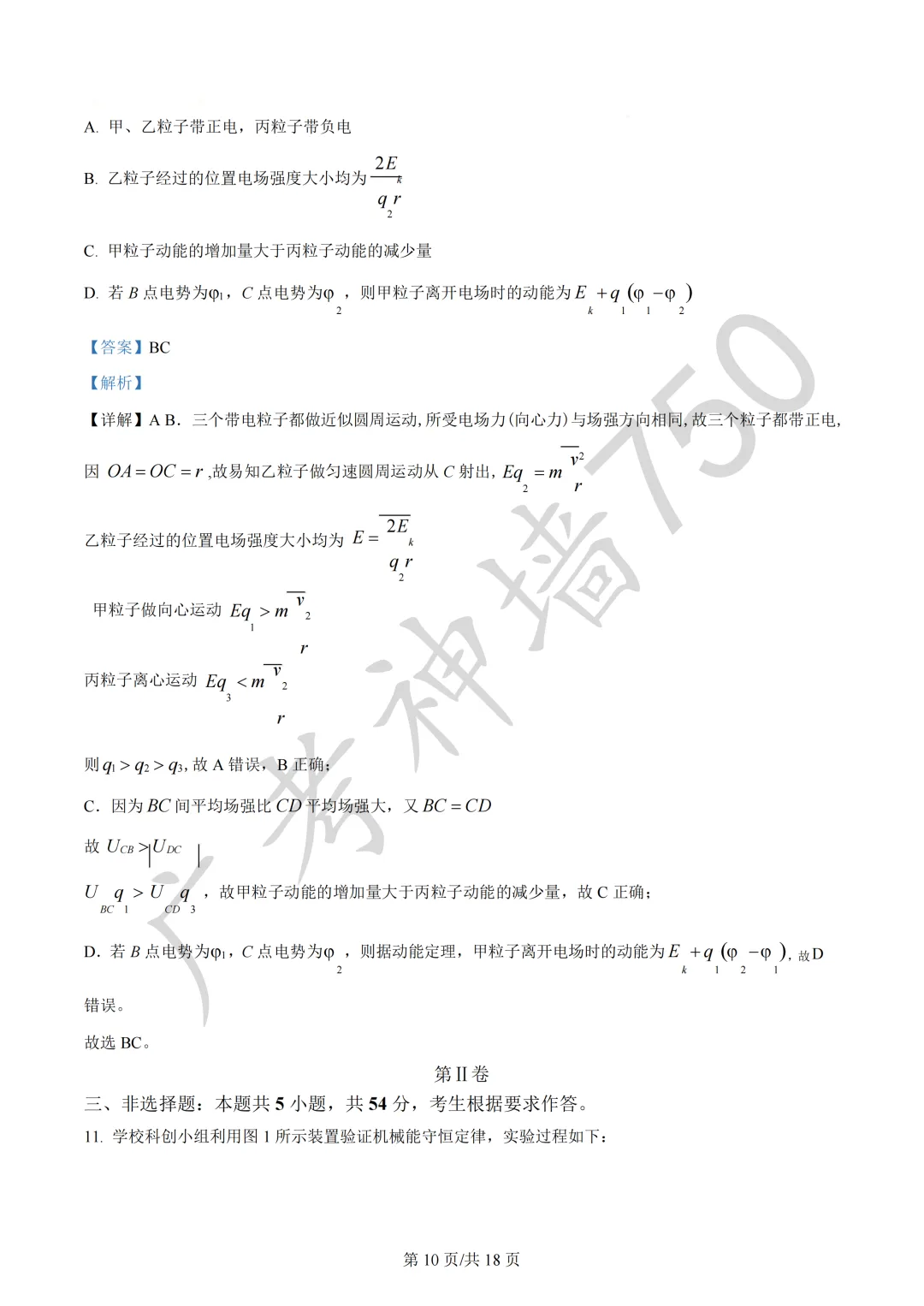 2026届广东汕头市普通高考第一次模拟考试试题 第77张