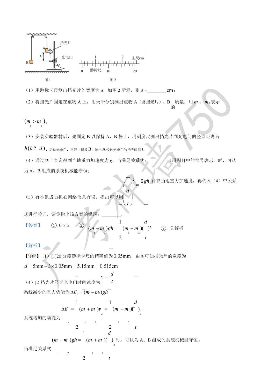 2026届广东汕头市普通高考第一次模拟考试试题 第78张