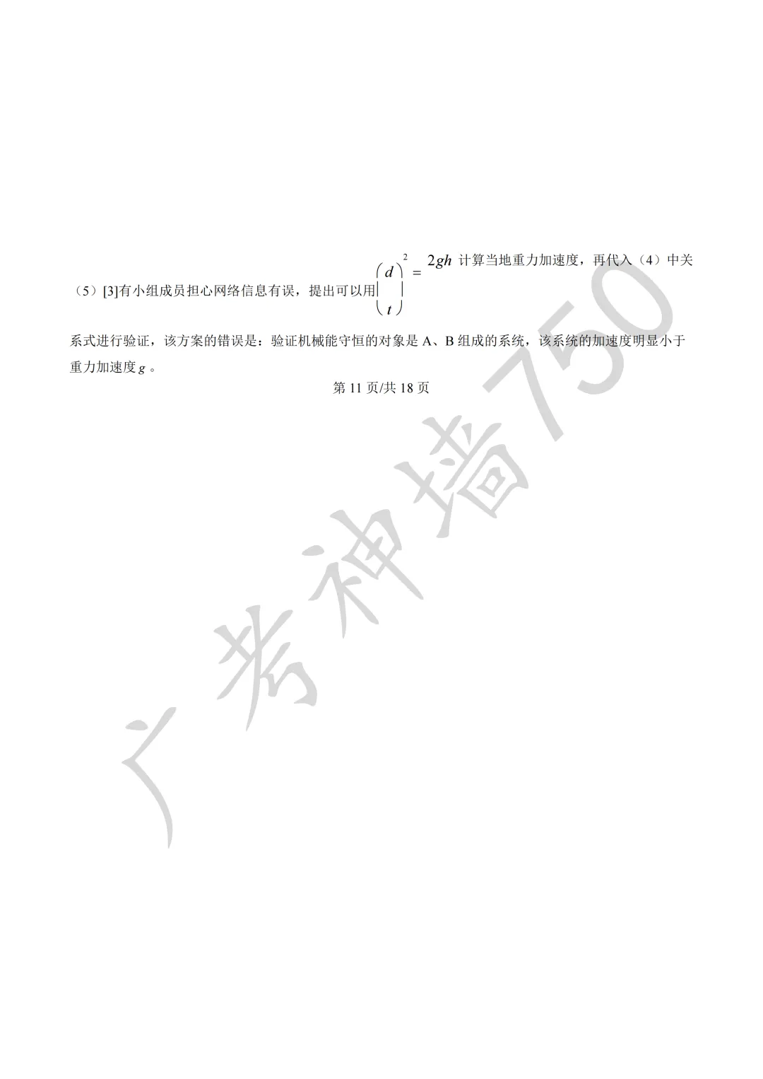 2026届广东汕头市普通高考第一次模拟考试试题 第79张