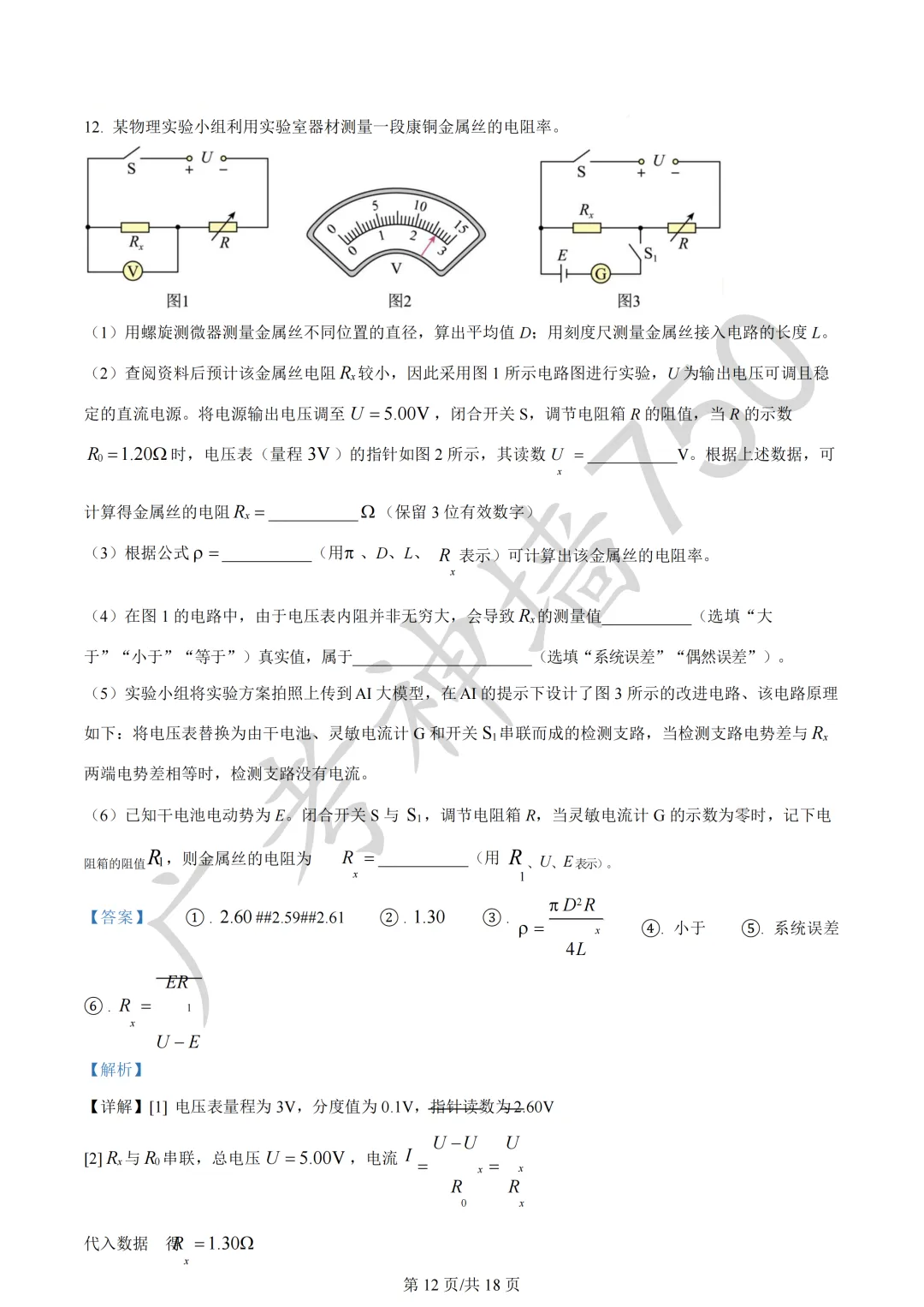 2026届广东汕头市普通高考第一次模拟考试试题 第80张