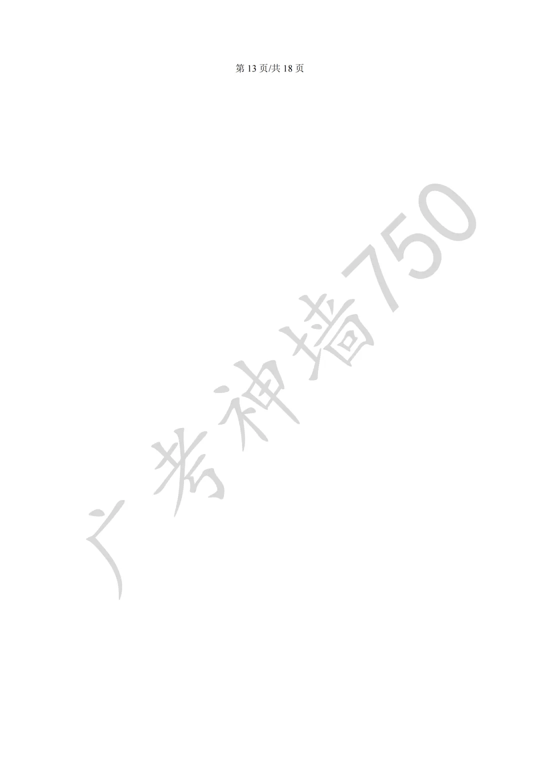 2026届广东汕头市普通高考第一次模拟考试试题 第82张