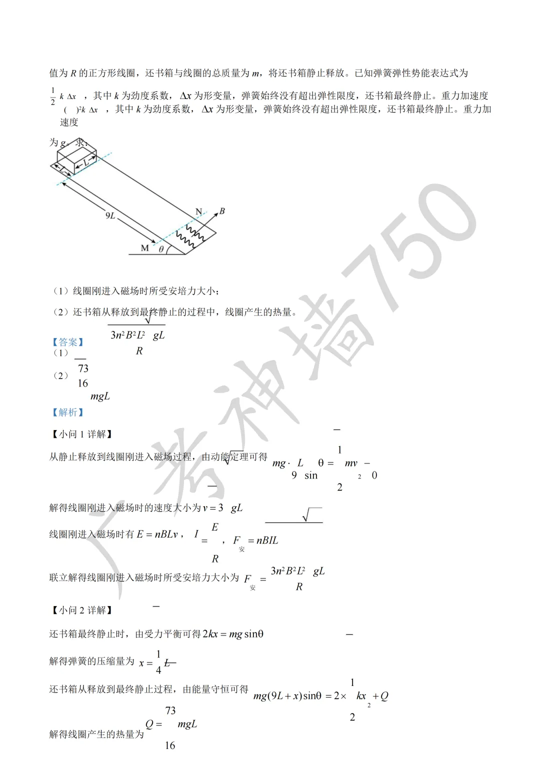 2026届广东汕头市普通高考第一次模拟考试试题 第85张