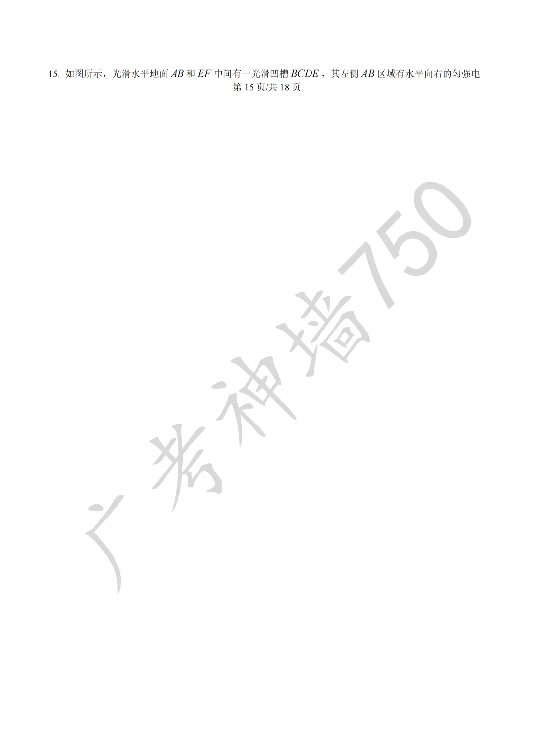 2026届广东汕头市普通高考第一次模拟考试试题 第86张