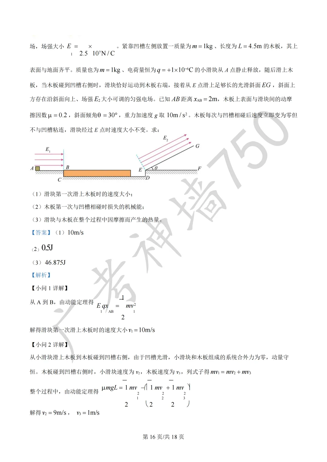 2026届广东汕头市普通高考第一次模拟考试试题 第87张