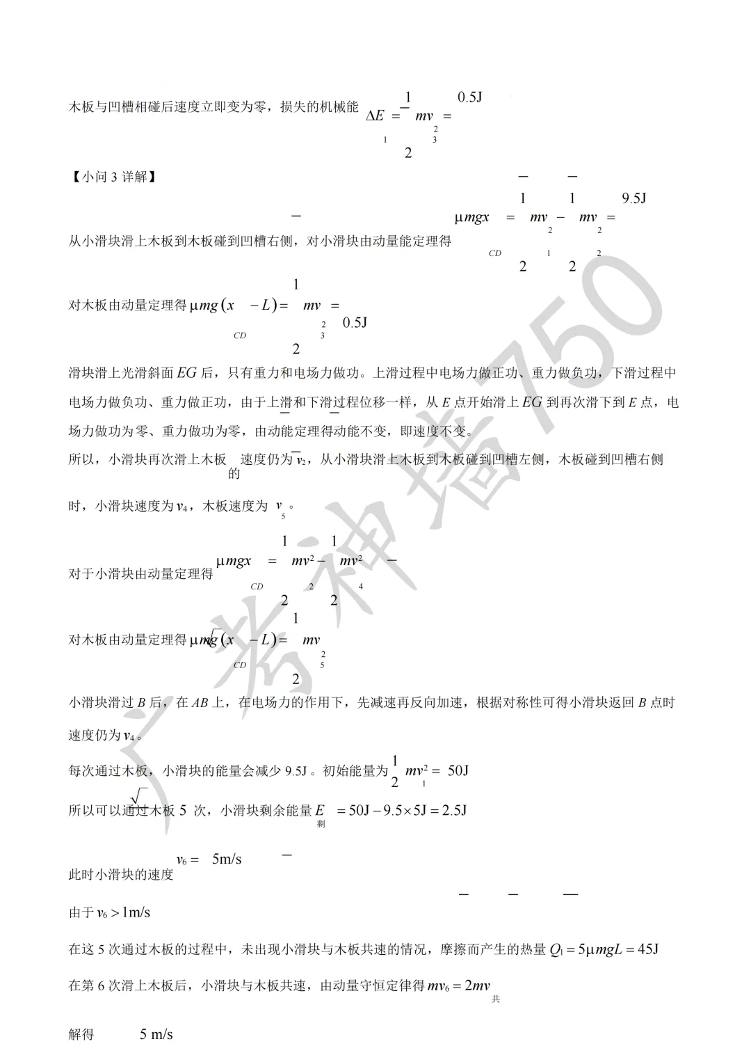 2026届广东汕头市普通高考第一次模拟考试试题 第88张