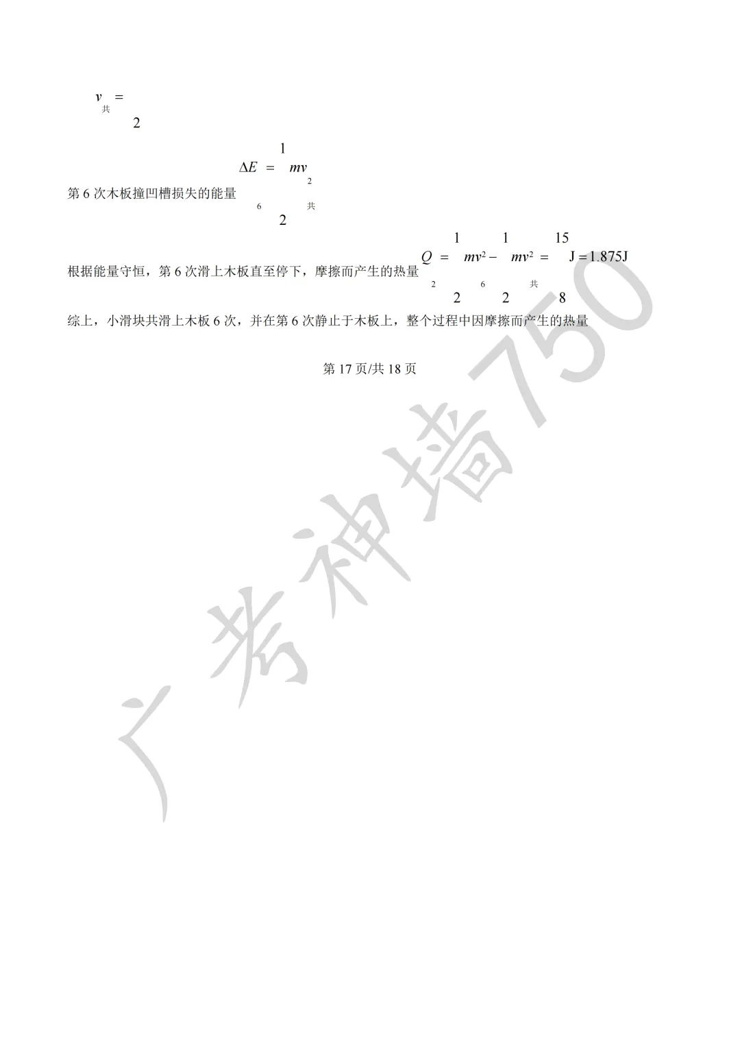 2026届广东汕头市普通高考第一次模拟考试试题 第89张