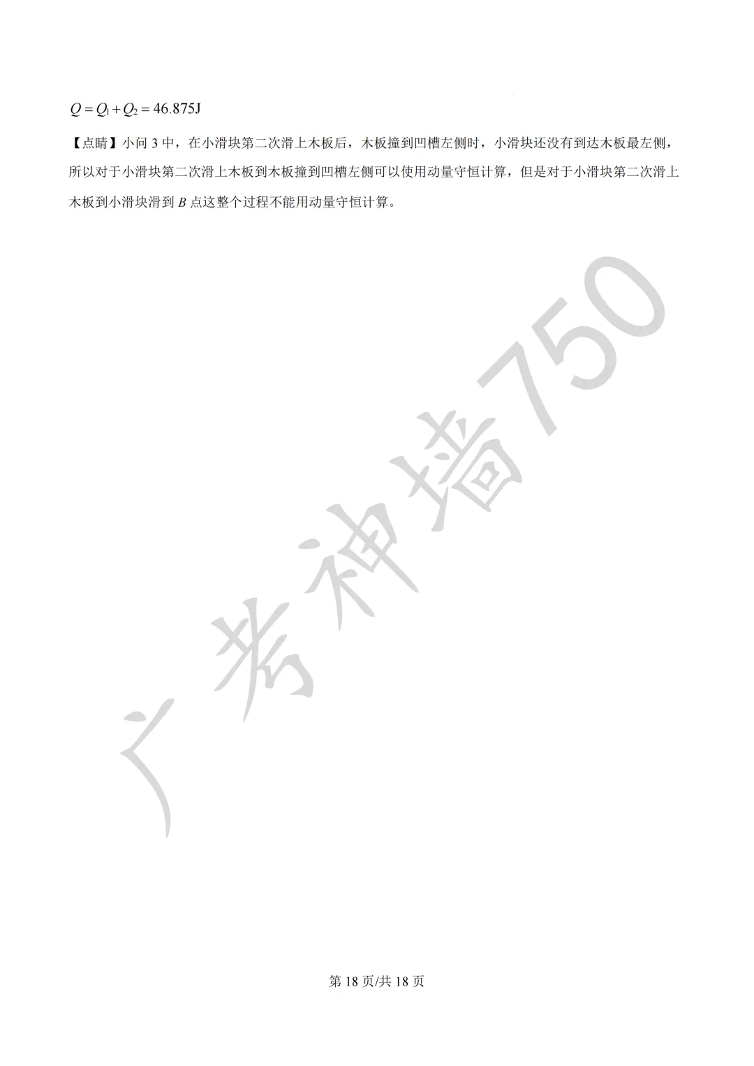 2026届广东汕头市普通高考第一次模拟考试试题 第90张