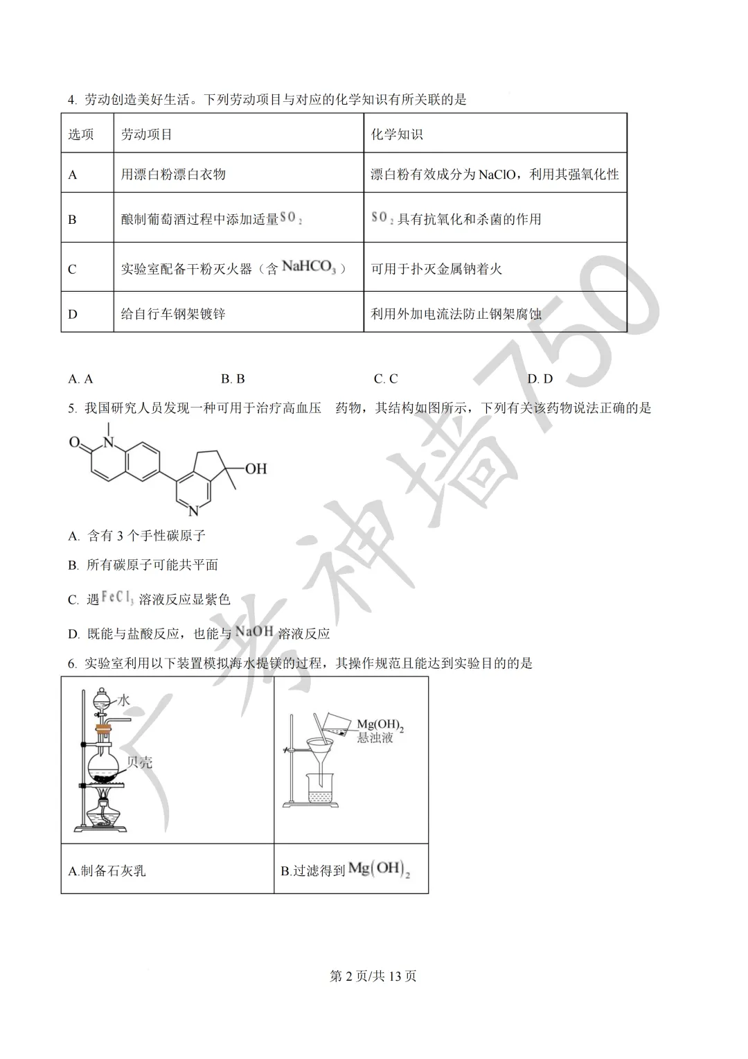 2026届广东汕头市普通高考第一次模拟考试试题 第92张