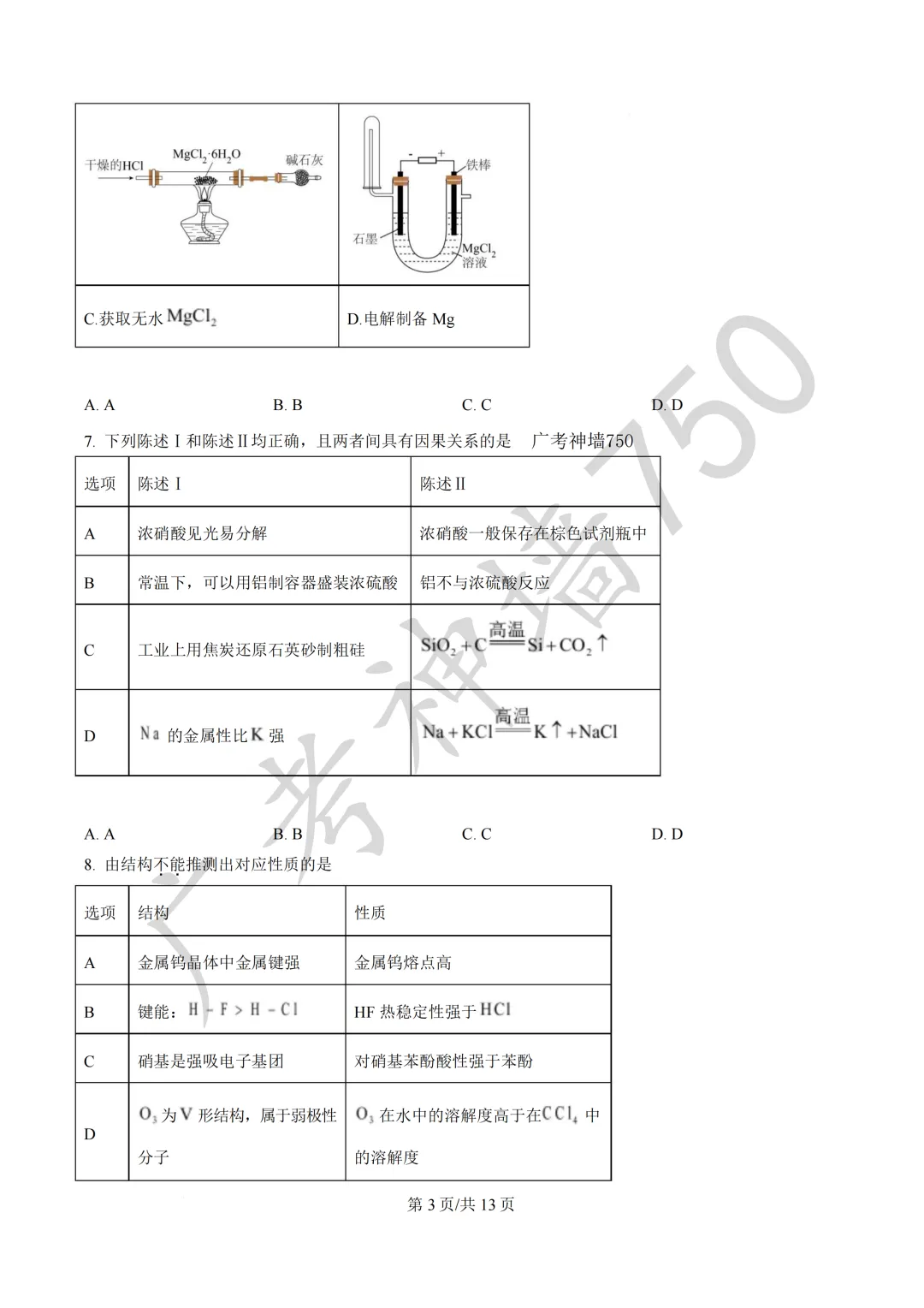 2026届广东汕头市普通高考第一次模拟考试试题 第93张