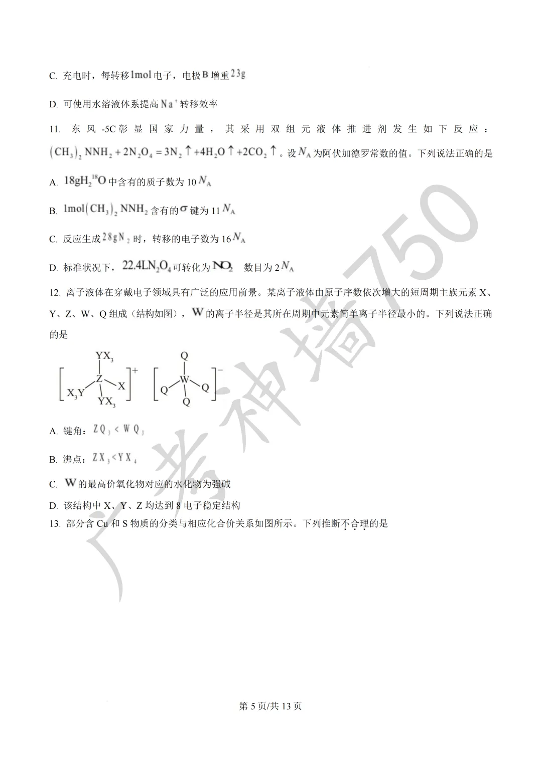 2026届广东汕头市普通高考第一次模拟考试试题 第95张