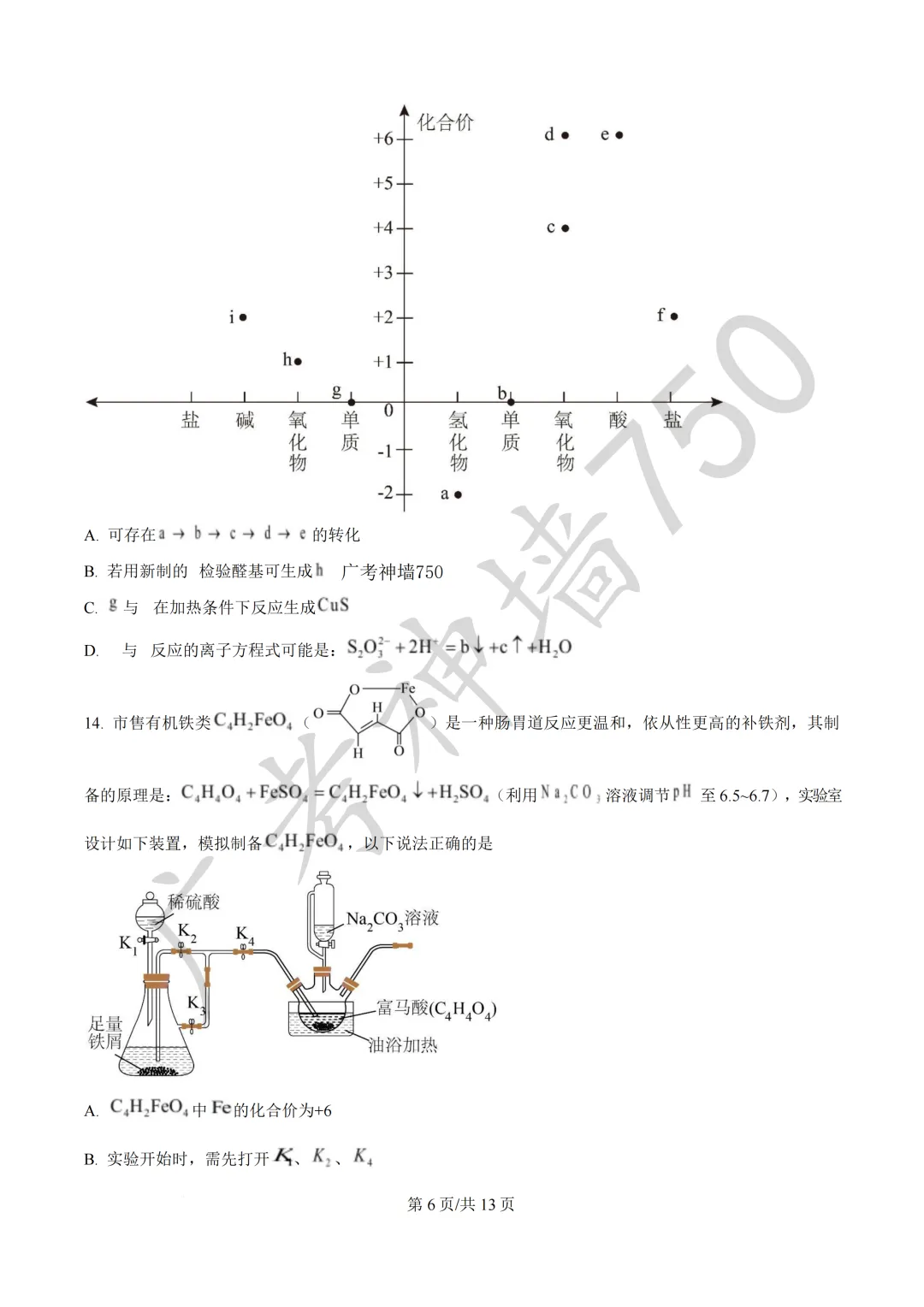 2026届广东汕头市普通高考第一次模拟考试试题 第96张