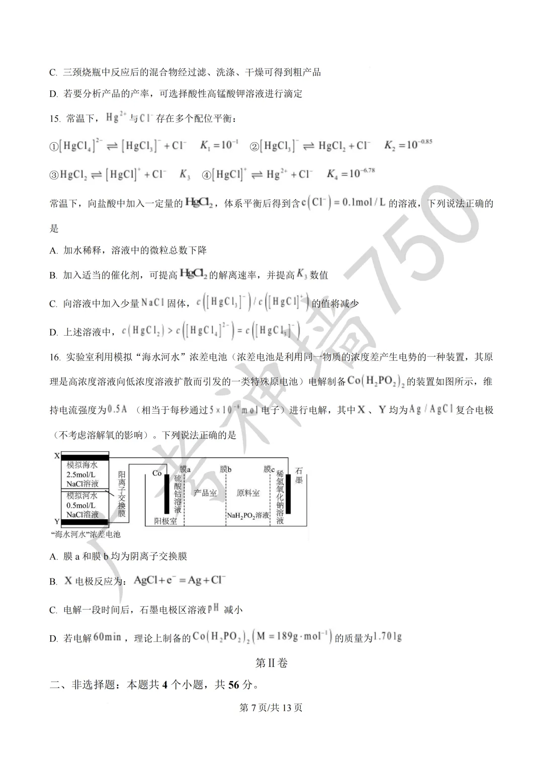 2026届广东汕头市普通高考第一次模拟考试试题 第97张