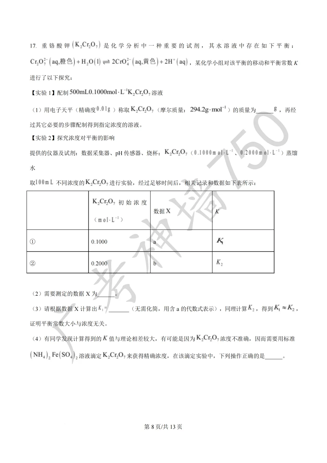2026届广东汕头市普通高考第一次模拟考试试题 第98张