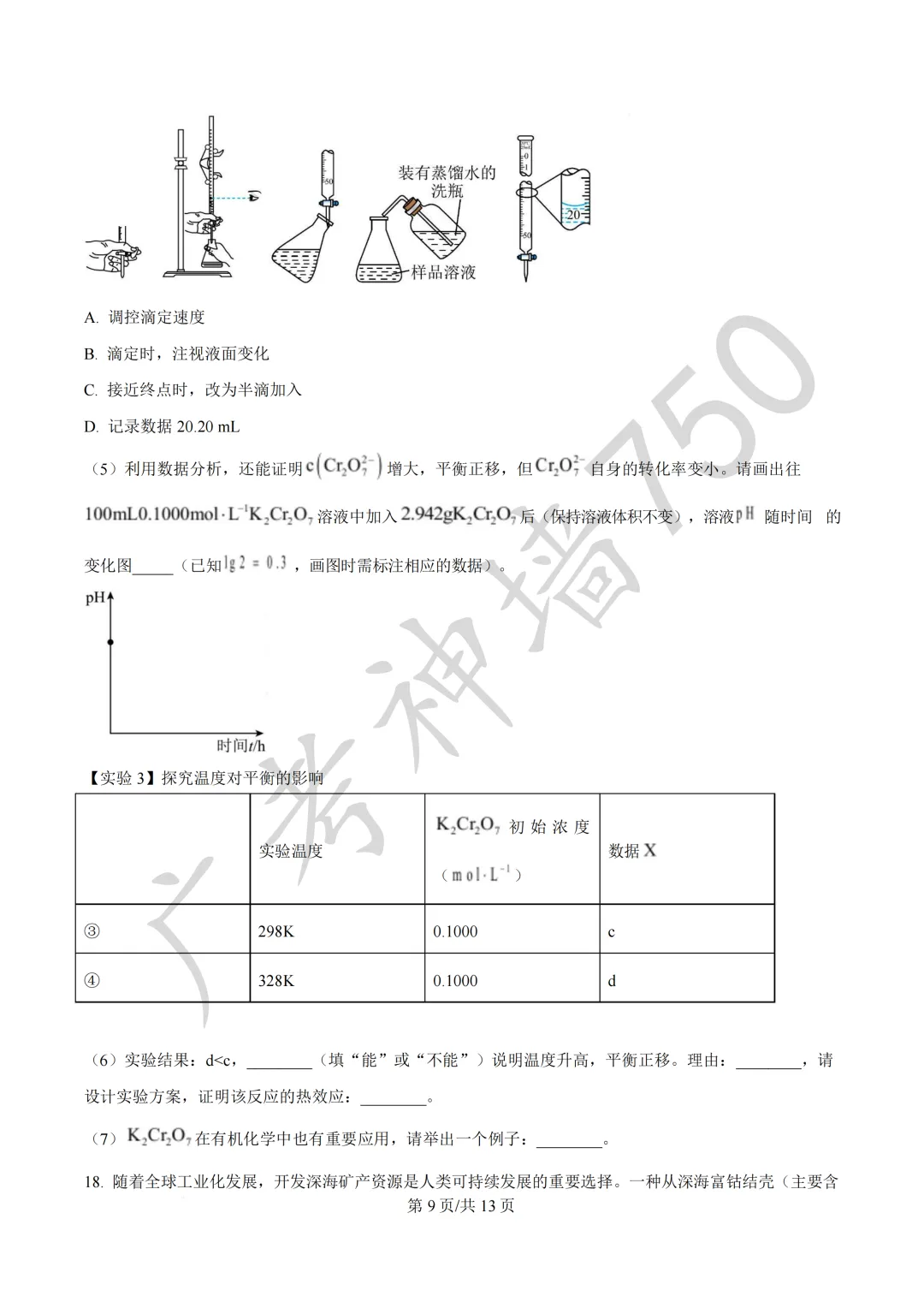 2026届广东汕头市普通高考第一次模拟考试试题 第99张