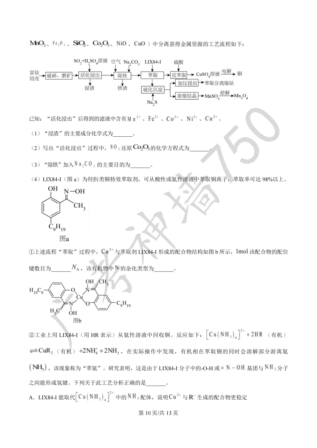 2026届广东汕头市普通高考第一次模拟考试试题 第100张