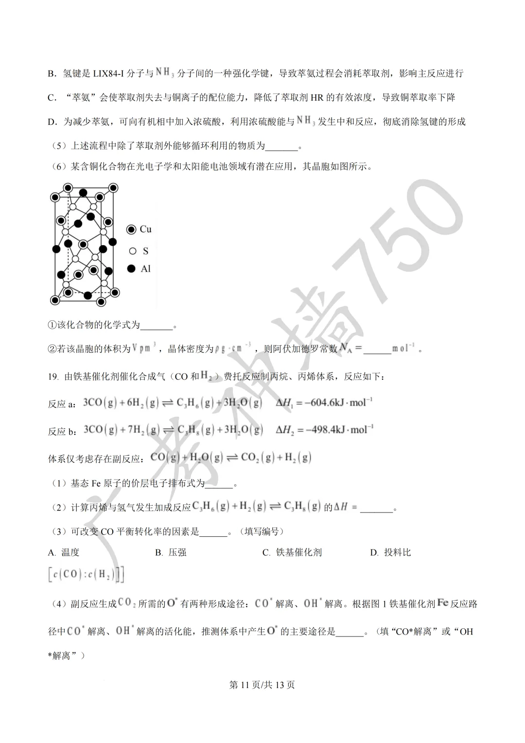 2026届广东汕头市普通高考第一次模拟考试试题 第101张