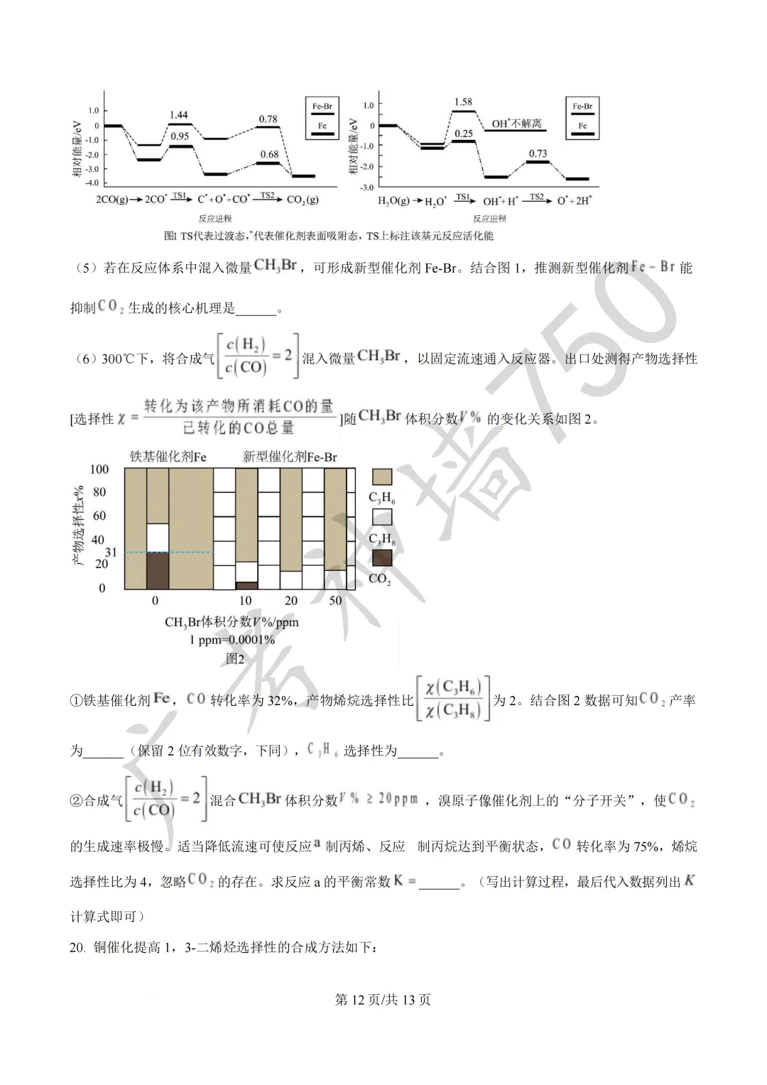 2026届广东汕头市普通高考第一次模拟考试试题 第102张