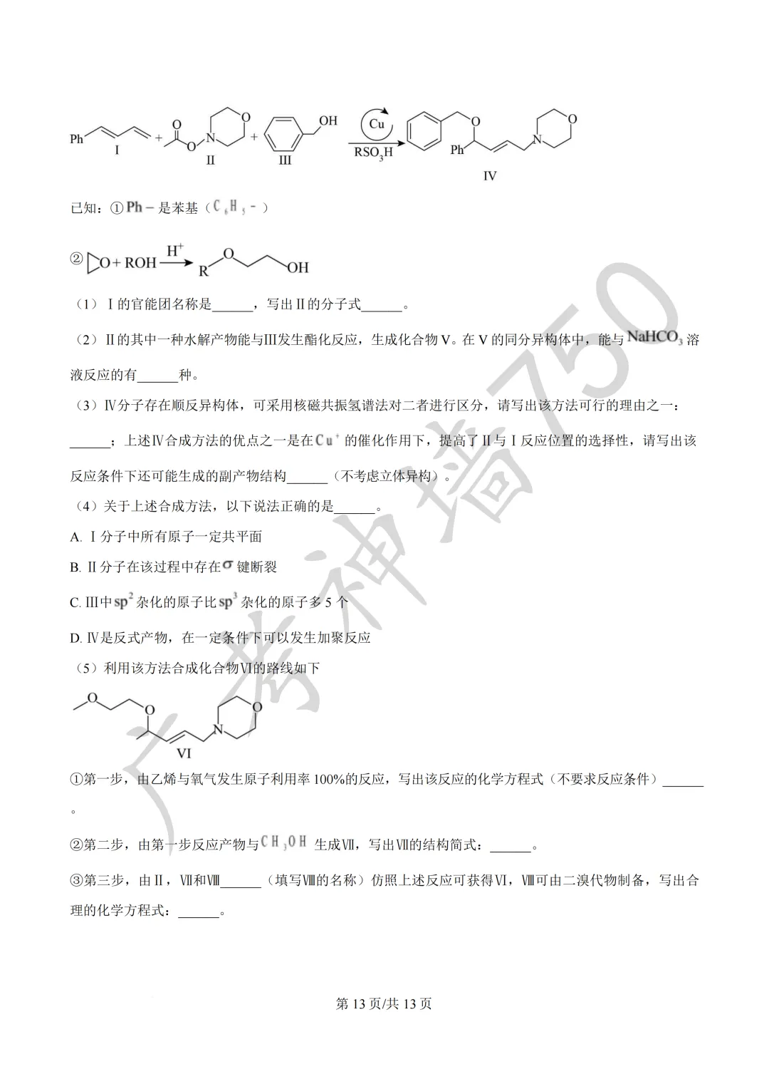 2026届广东汕头市普通高考第一次模拟考试试题 第103张