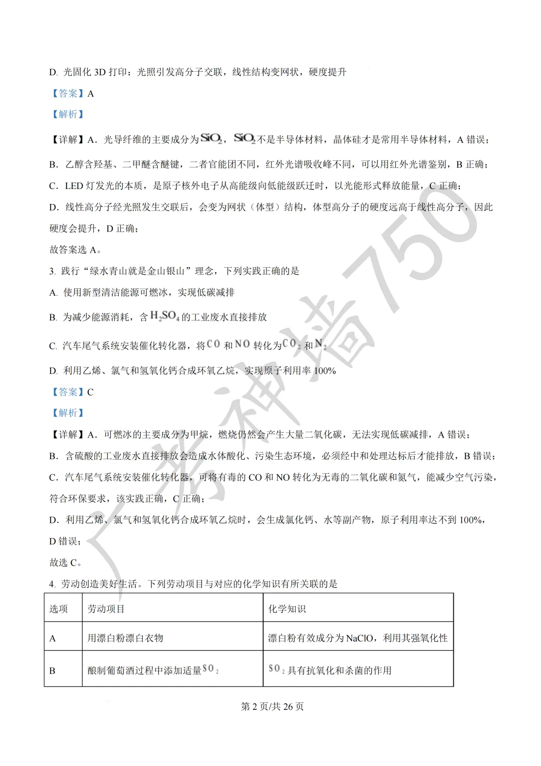 2026届广东汕头市普通高考第一次模拟考试试题 第105张