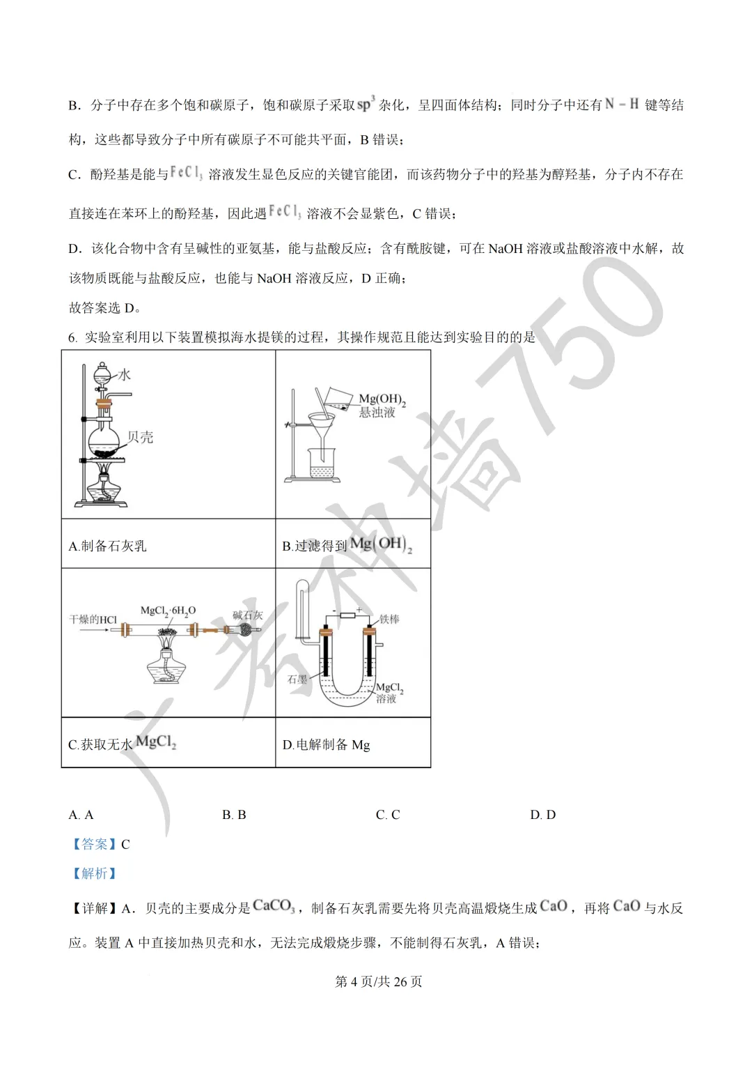 2026届广东汕头市普通高考第一次模拟考试试题 第107张