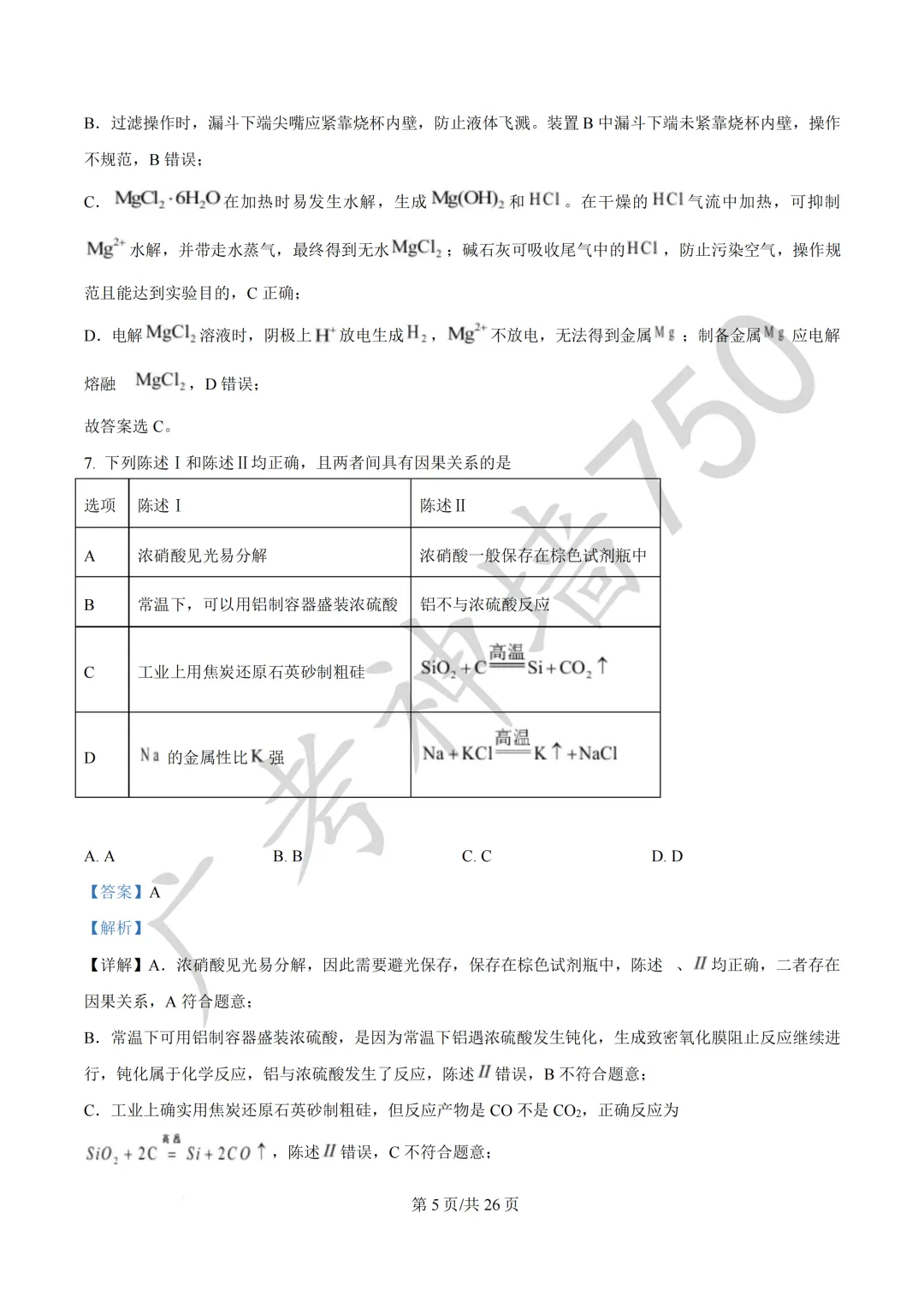 2026届广东汕头市普通高考第一次模拟考试试题 第108张