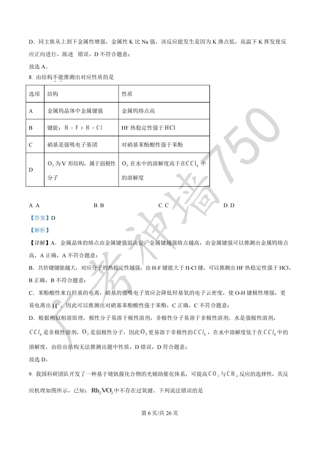 2026届广东汕头市普通高考第一次模拟考试试题 第109张