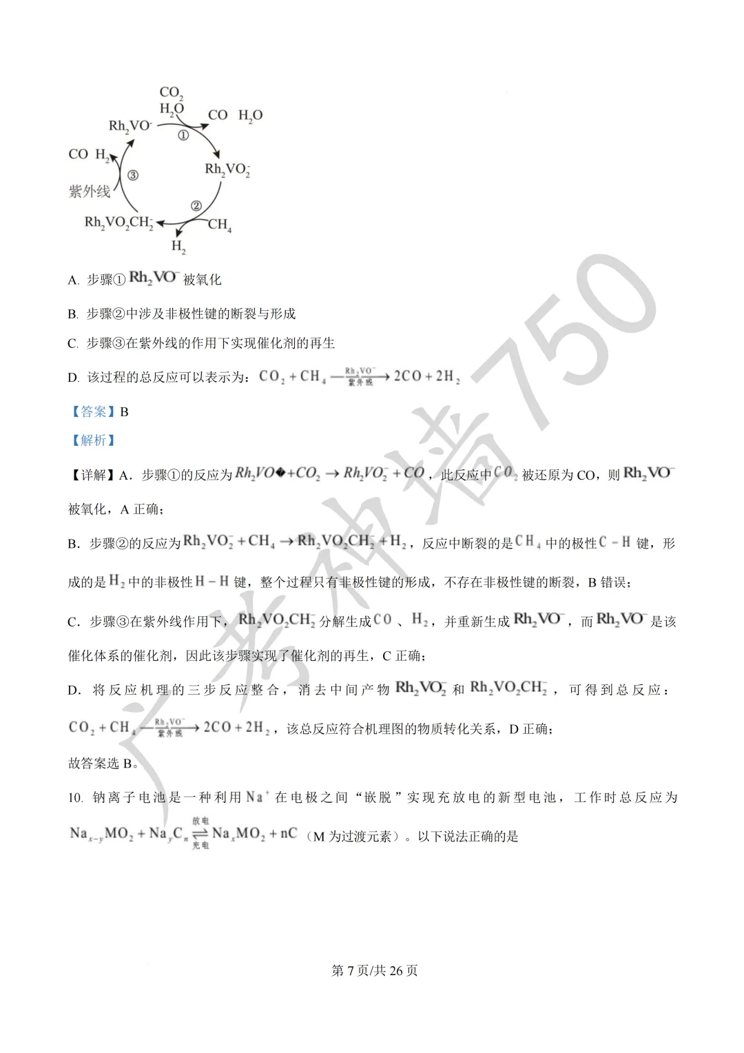 2026届广东汕头市普通高考第一次模拟考试试题 第110张