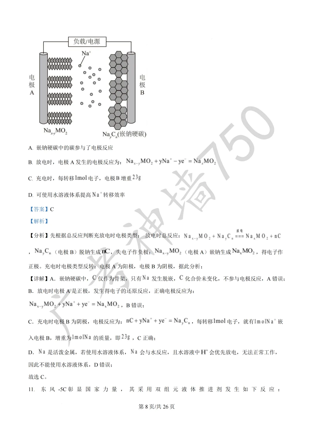 2026届广东汕头市普通高考第一次模拟考试试题 第111张