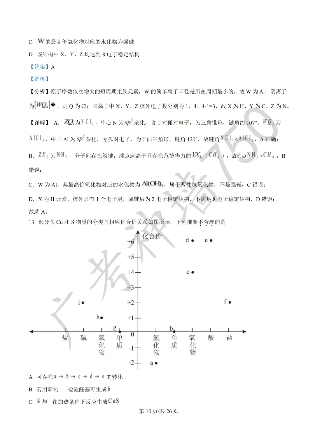 2026届广东汕头市普通高考第一次模拟考试试题 第113张
