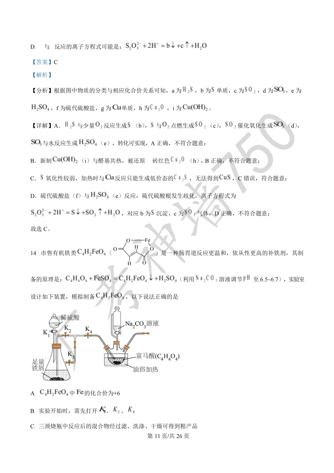 2026届广东汕头市普通高考第一次模拟考试试题 第114张