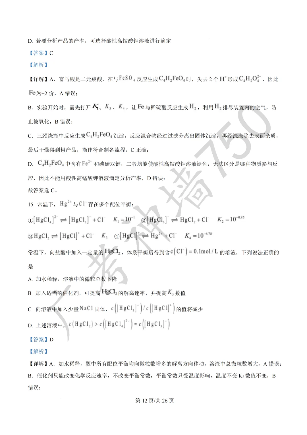 2026届广东汕头市普通高考第一次模拟考试试题 第115张