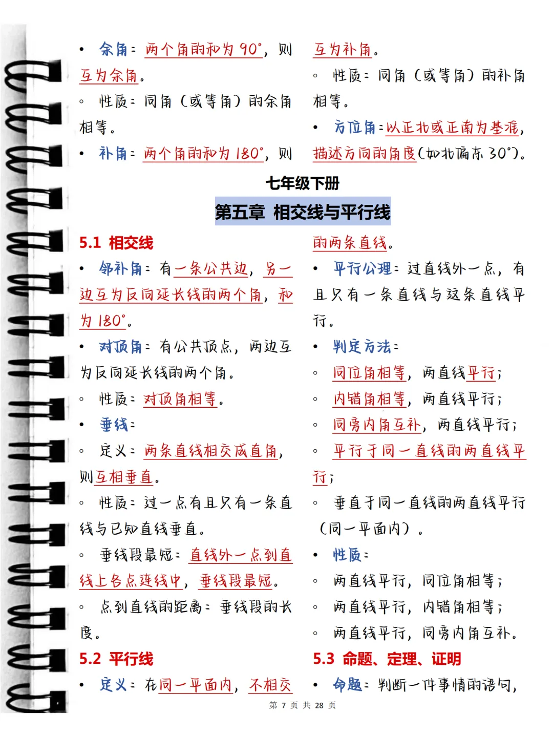 中考必背【初中数学析提分秘籍:精选知识梳理】,可打印 快收藏 第7张