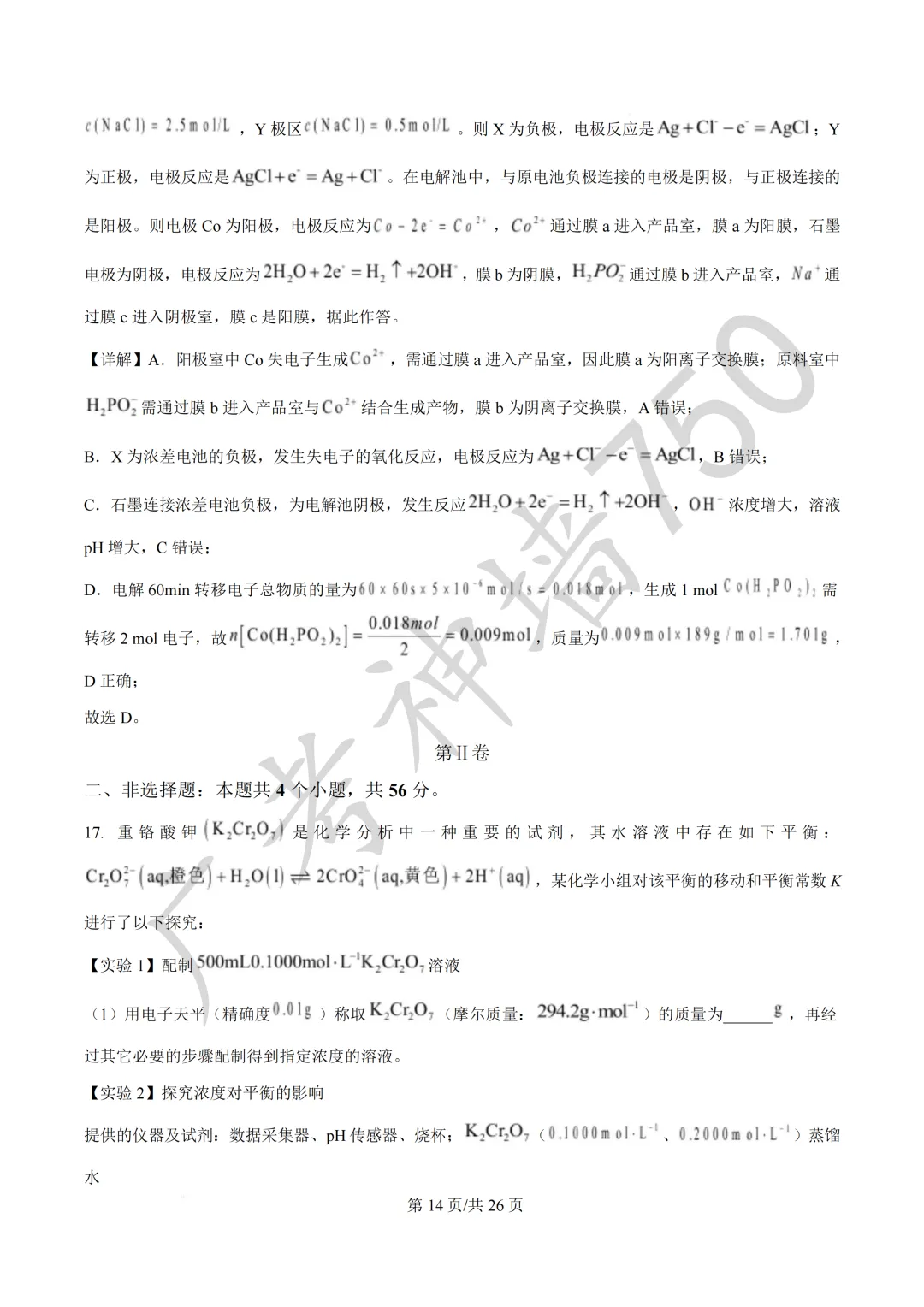 2026届广东汕头市普通高考第一次模拟考试试题 第117张
