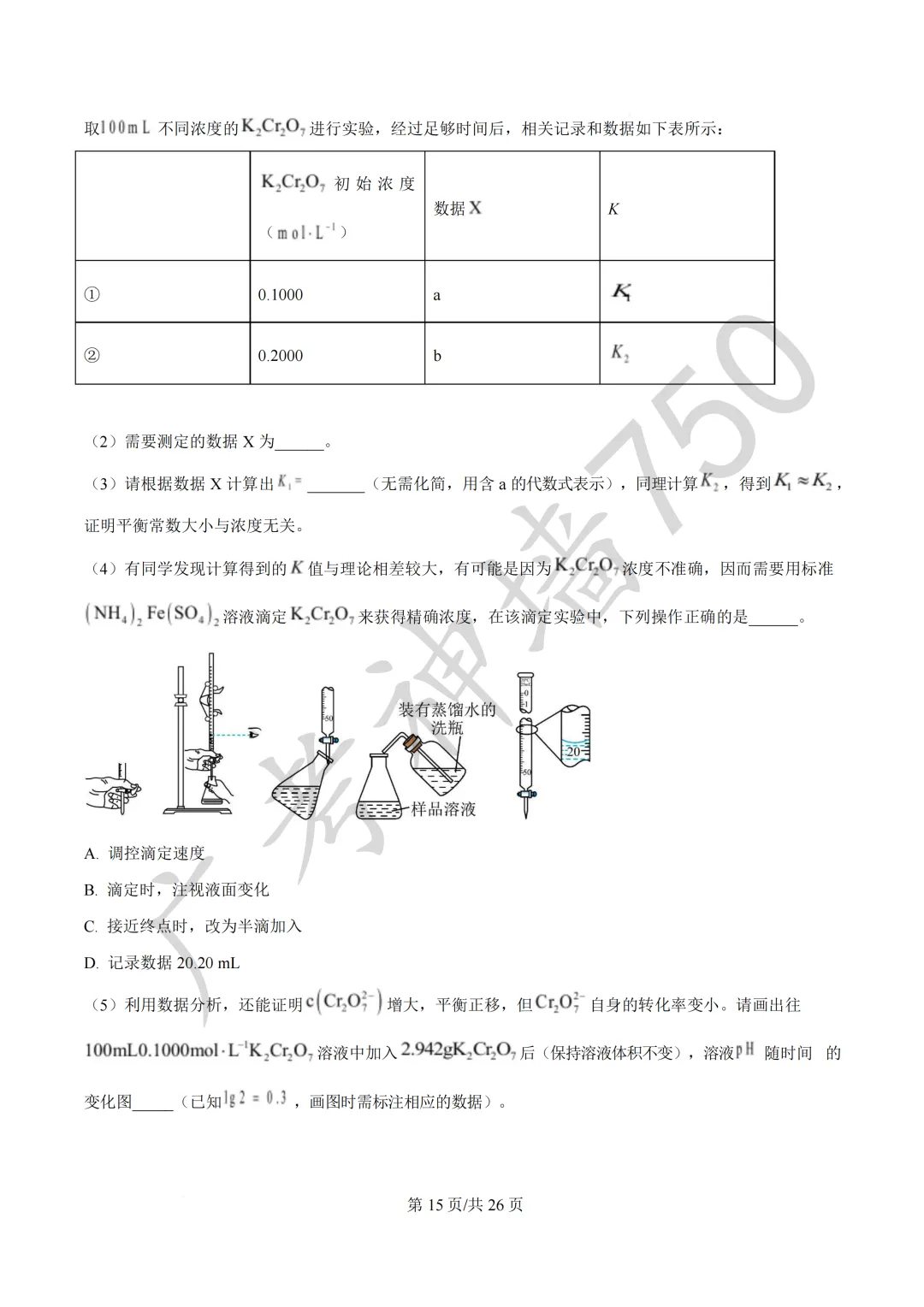 2026届广东汕头市普通高考第一次模拟考试试题 第118张