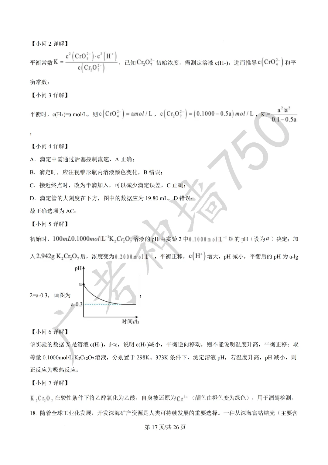 2026届广东汕头市普通高考第一次模拟考试试题 第120张