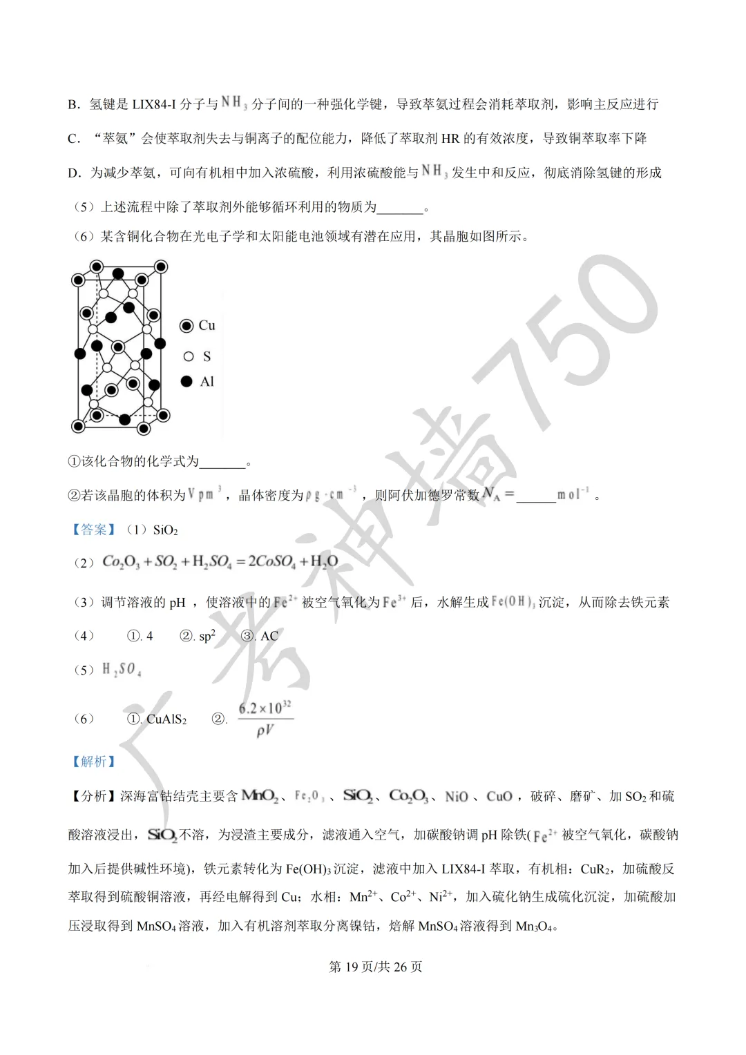 2026届广东汕头市普通高考第一次模拟考试试题 第122张