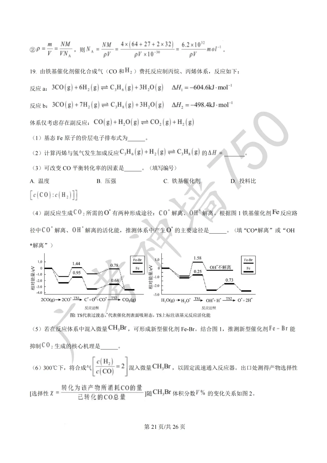 2026届广东汕头市普通高考第一次模拟考试试题 第124张